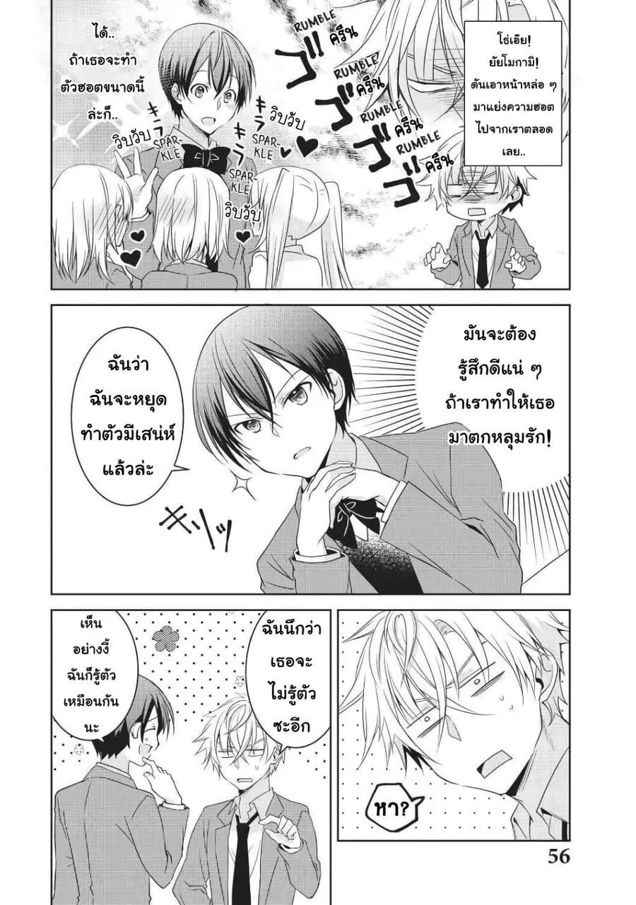 Ikemen Kanojo to Heroin na Ore!? ตอนที่ 5 หน้า 2