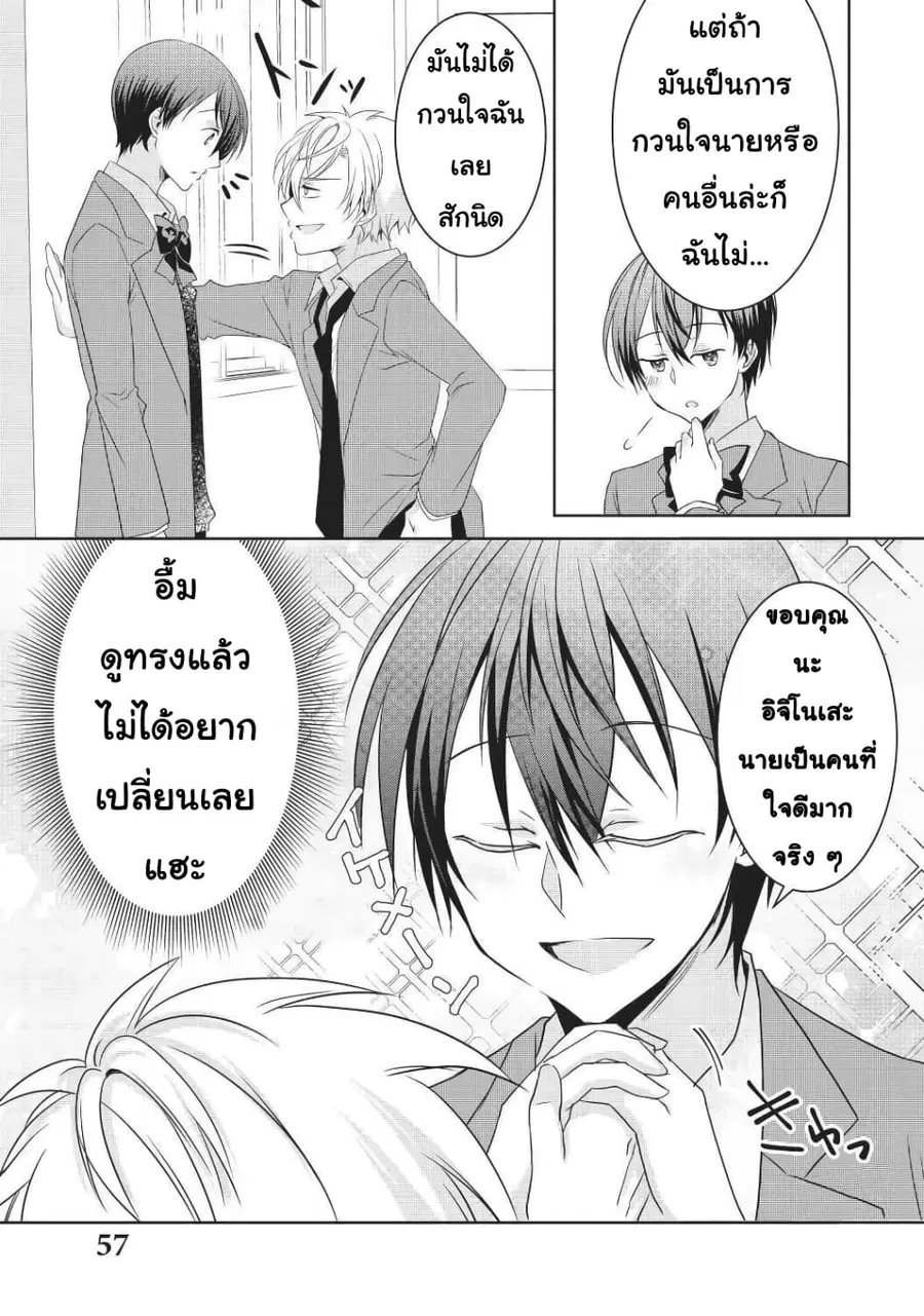 Ikemen Kanojo to Heroin na Ore!? ตอนที่ 5 หน้า 3