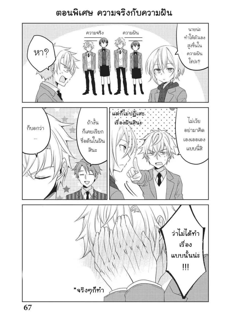 Ikemen Kanojo to Heroin na Ore!? ตอนที่ 5.5 หน้า 1