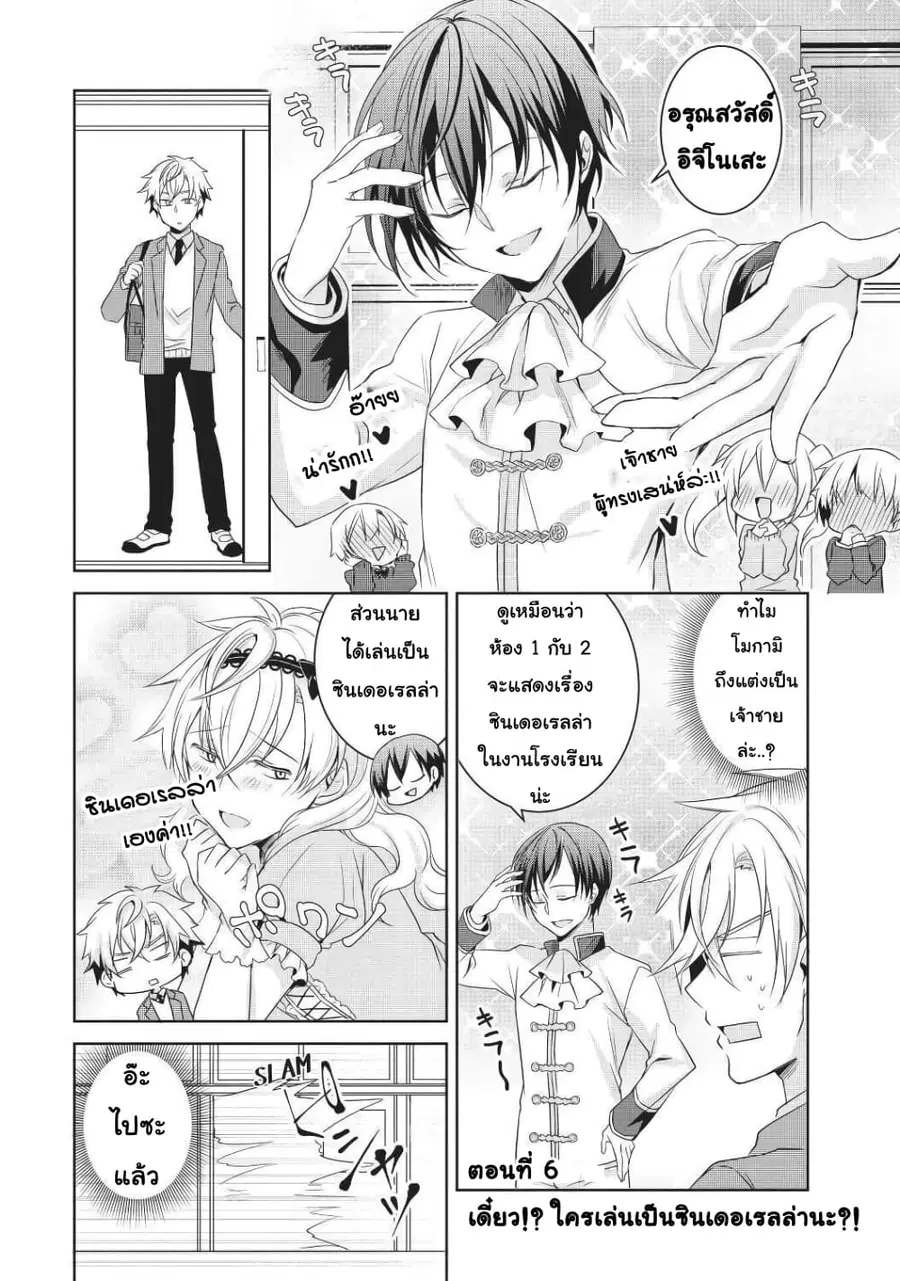 Ikemen Kanojo to Heroin na Ore!? ตอนที่ 6 หน้า 1