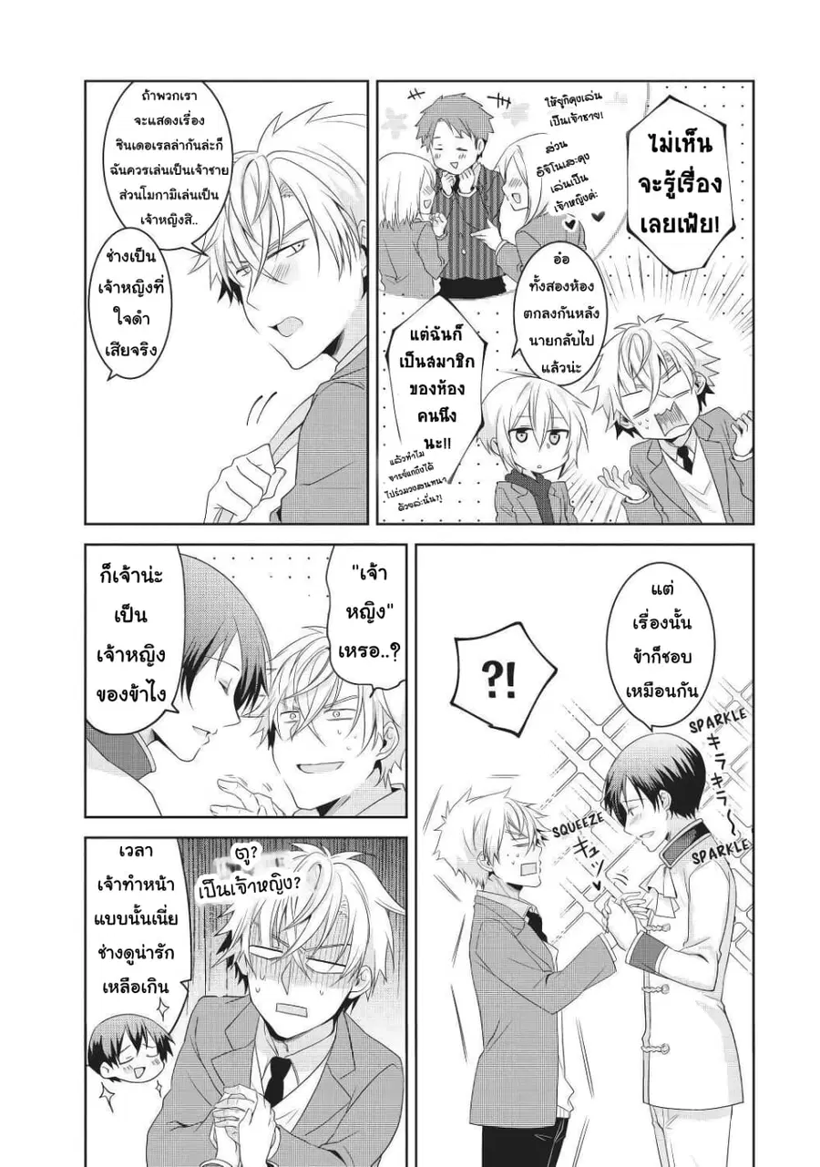 Ikemen Kanojo to Heroin na Ore!? ตอนที่ 6 หน้า 2