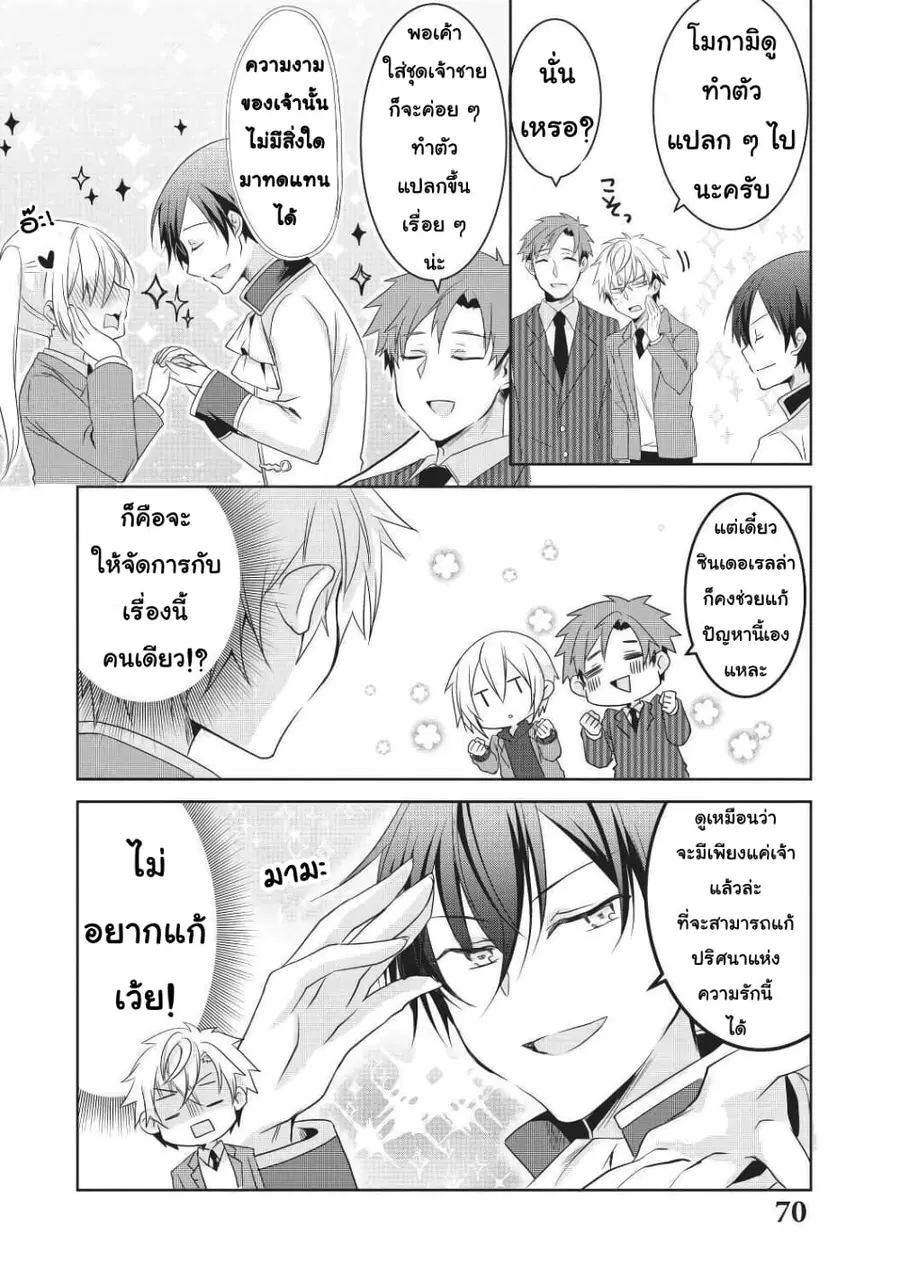 Ikemen Kanojo to Heroin na Ore!? ตอนที่ 6 หน้า 3