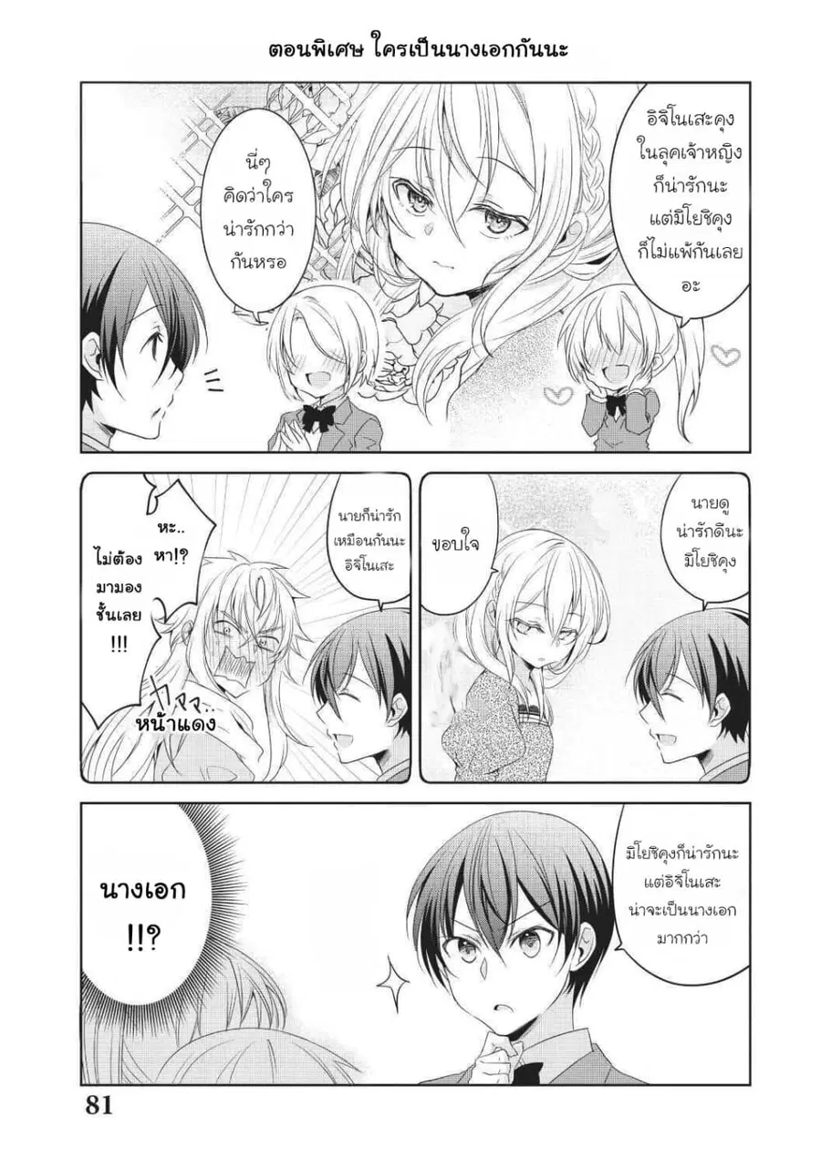 Ikemen Kanojo to Heroin na Ore!? ตอนที่ 6.5 หน้า 1