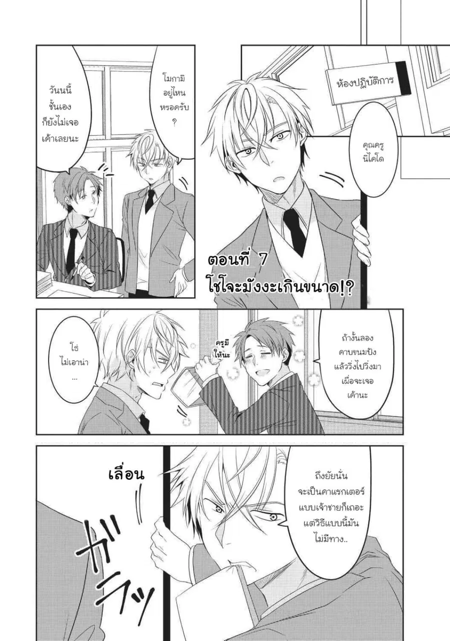 Ikemen Kanojo to Heroin na Ore!? ตอนที่ 7 หน้า 1