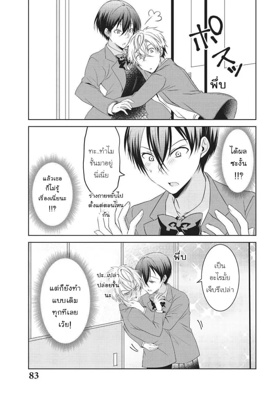 Ikemen Kanojo to Heroin na Ore!? ตอนที่ 7 หน้า 2