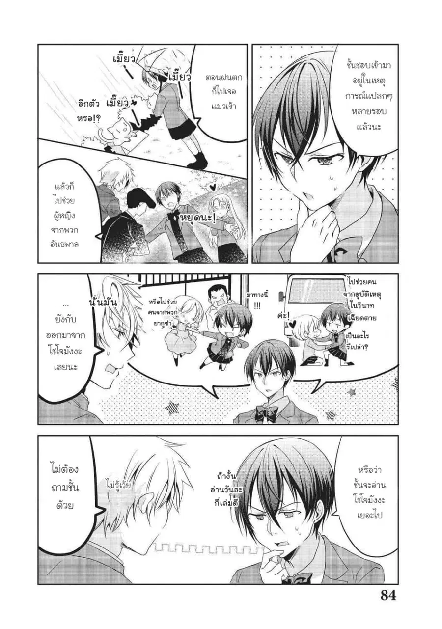 Ikemen Kanojo to Heroin na Ore!? ตอนที่ 7 หน้า 3
