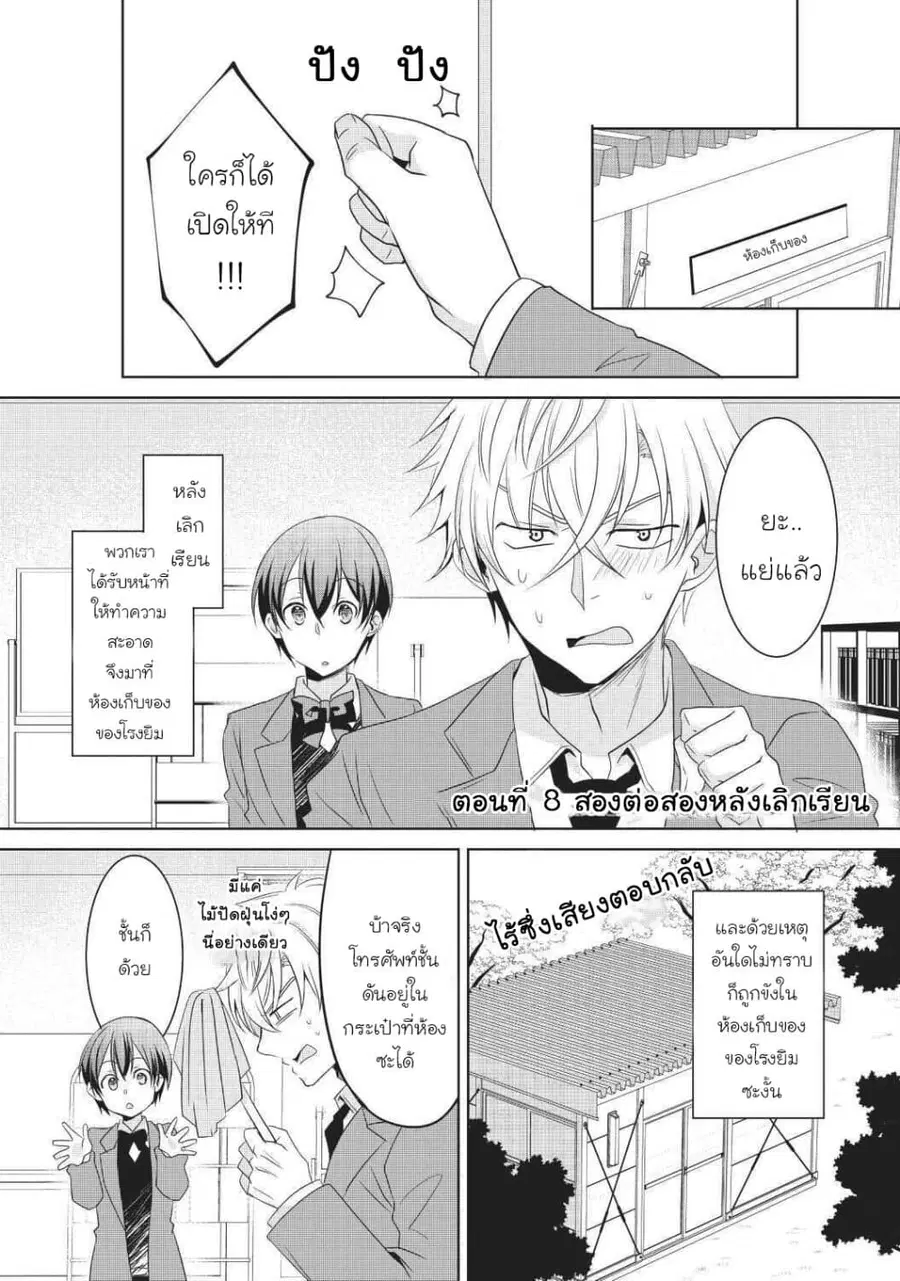 Ikemen Kanojo to Heroin na Ore!? ตอนที่ 8 หน้า 1