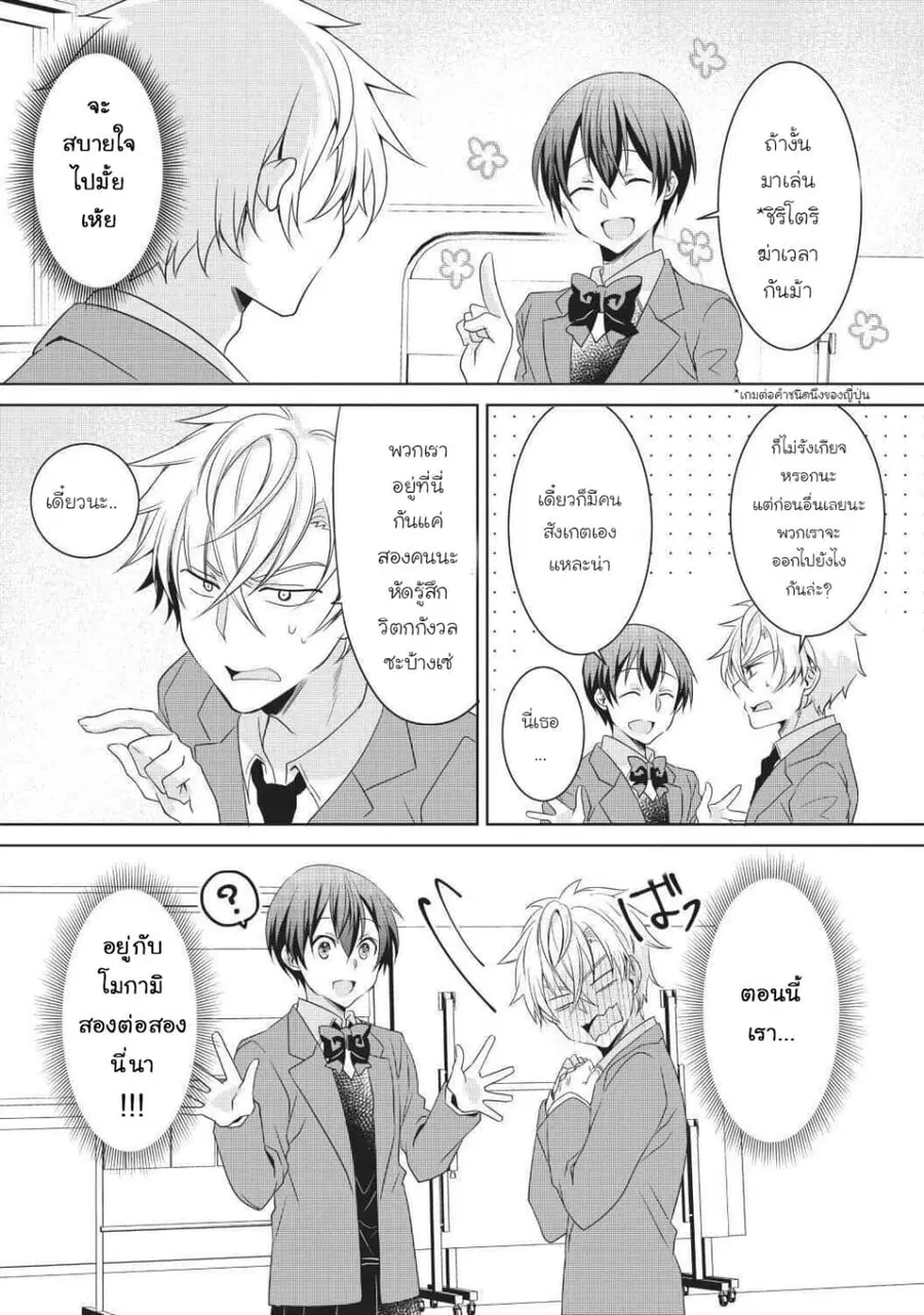 Ikemen Kanojo to Heroin na Ore!? ตอนที่ 8 หน้า 2