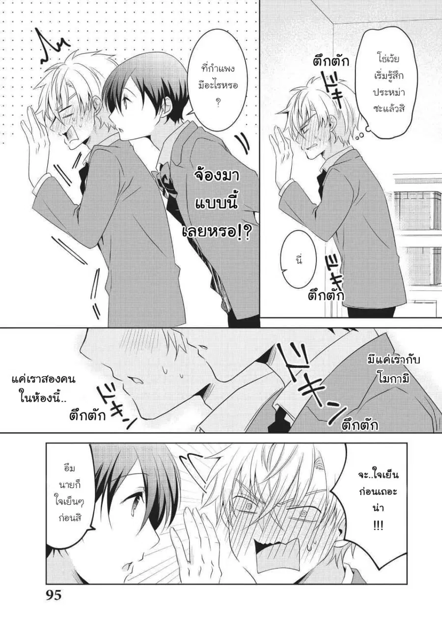 Ikemen Kanojo to Heroin na Ore!? ตอนที่ 8 หน้า 3