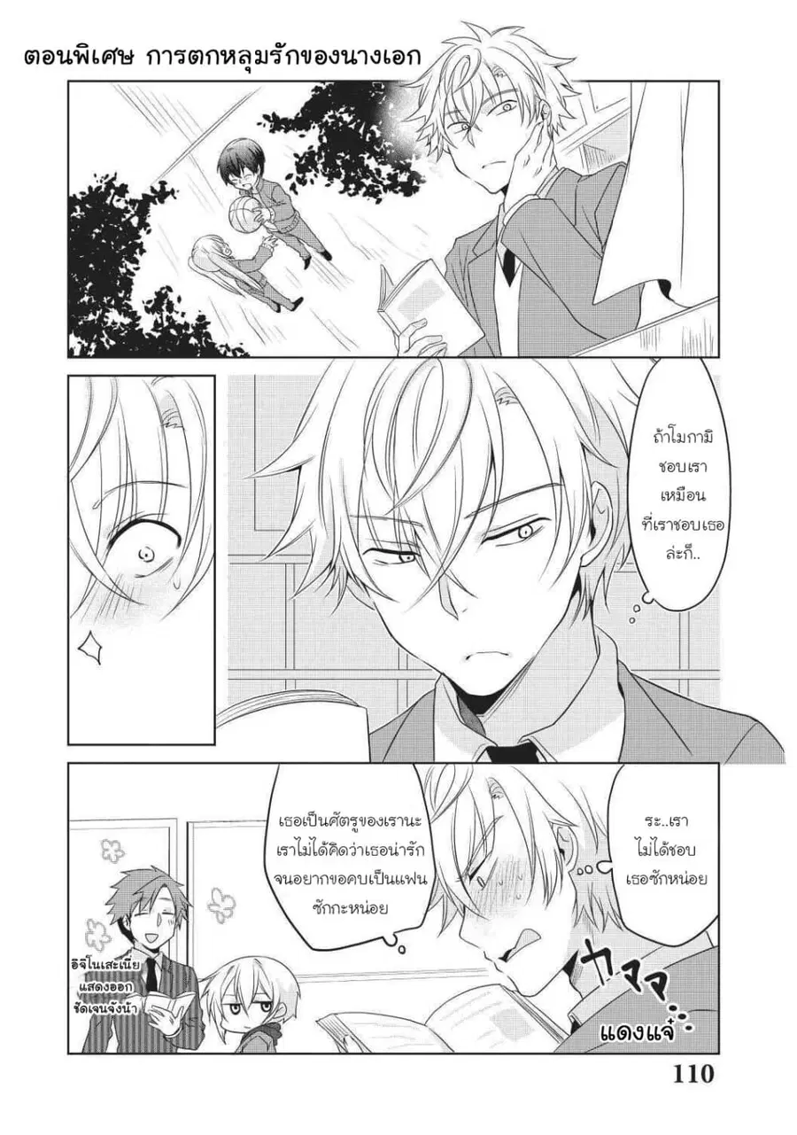 Ikemen Kanojo to Heroin na Ore!? ตอนที่ 8.5 หน้า 1