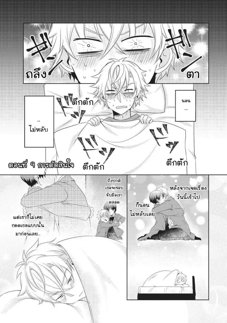 Ikemen Kanojo to Heroin na Ore!? ตอนที่ 9 หน้า 1