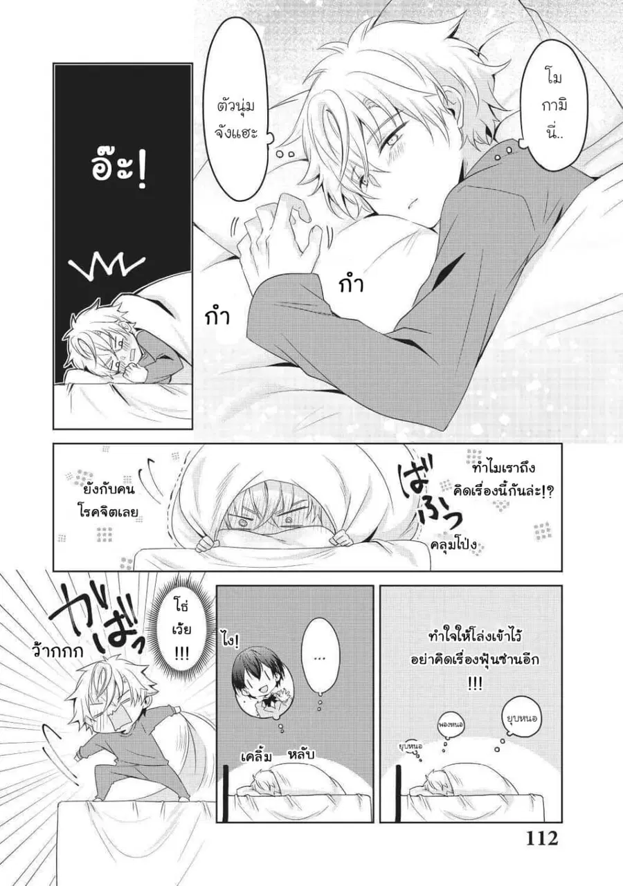 Ikemen Kanojo to Heroin na Ore!? ตอนที่ 9 หน้า 2