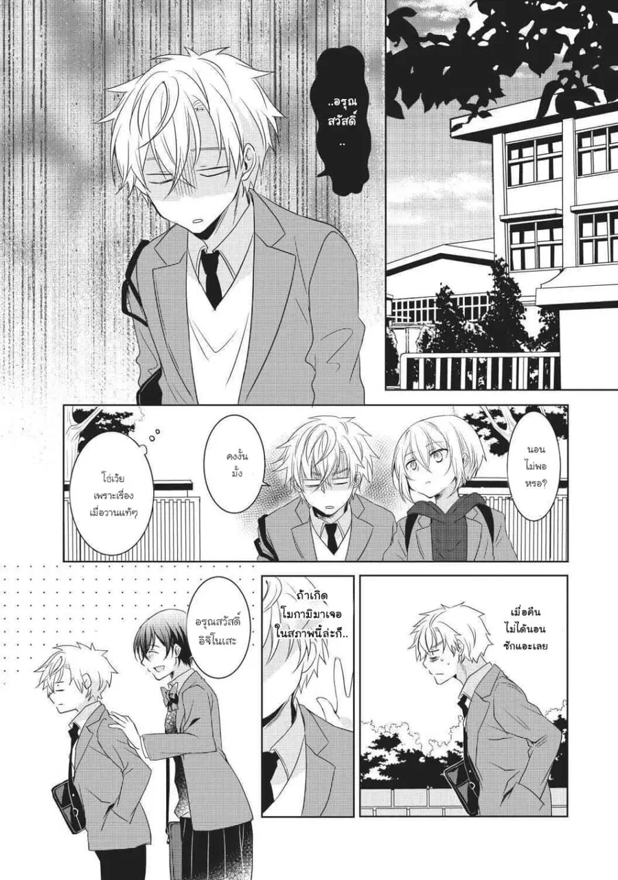 Ikemen Kanojo to Heroin na Ore!? ตอนที่ 9 หน้า 3