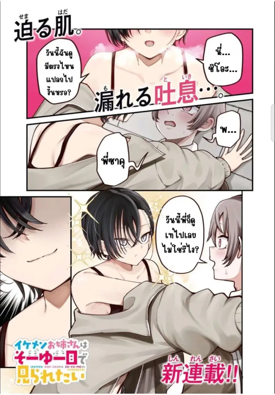 Ikemen Oneesan wa Souiu Me de Miraretai ตอนที่ 1 หน้า 1