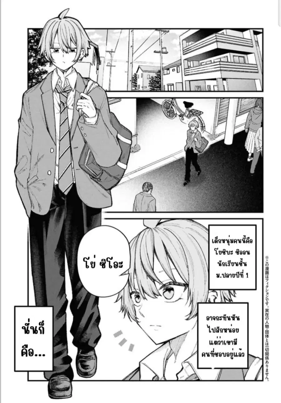 Ikemen Oneesan wa Souiu Me de Miraretai ตอนที่ 1 หน้า 3