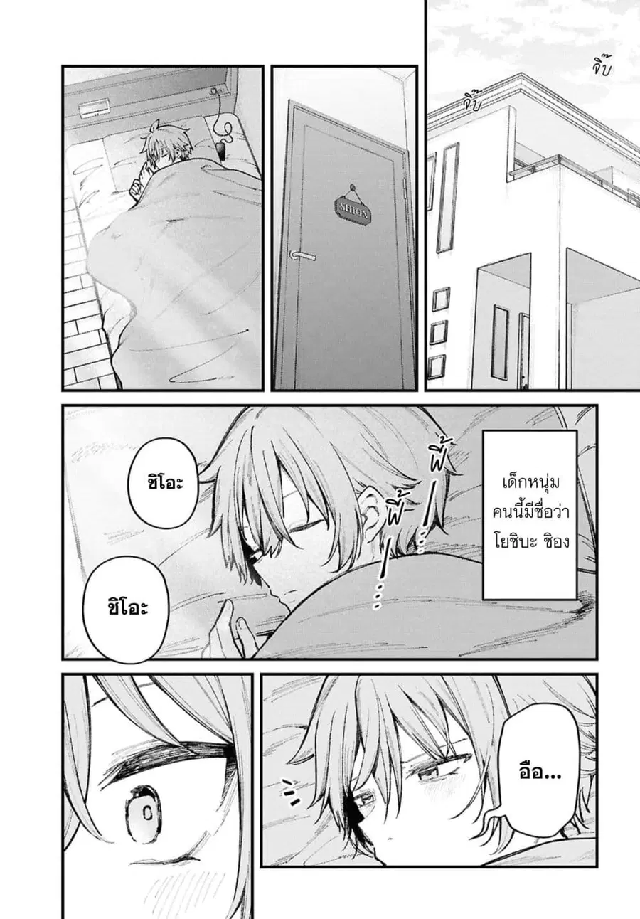Ikemen Oneesan wa Souiu Me de Miraretai ตอนที่ 2 หน้า 1