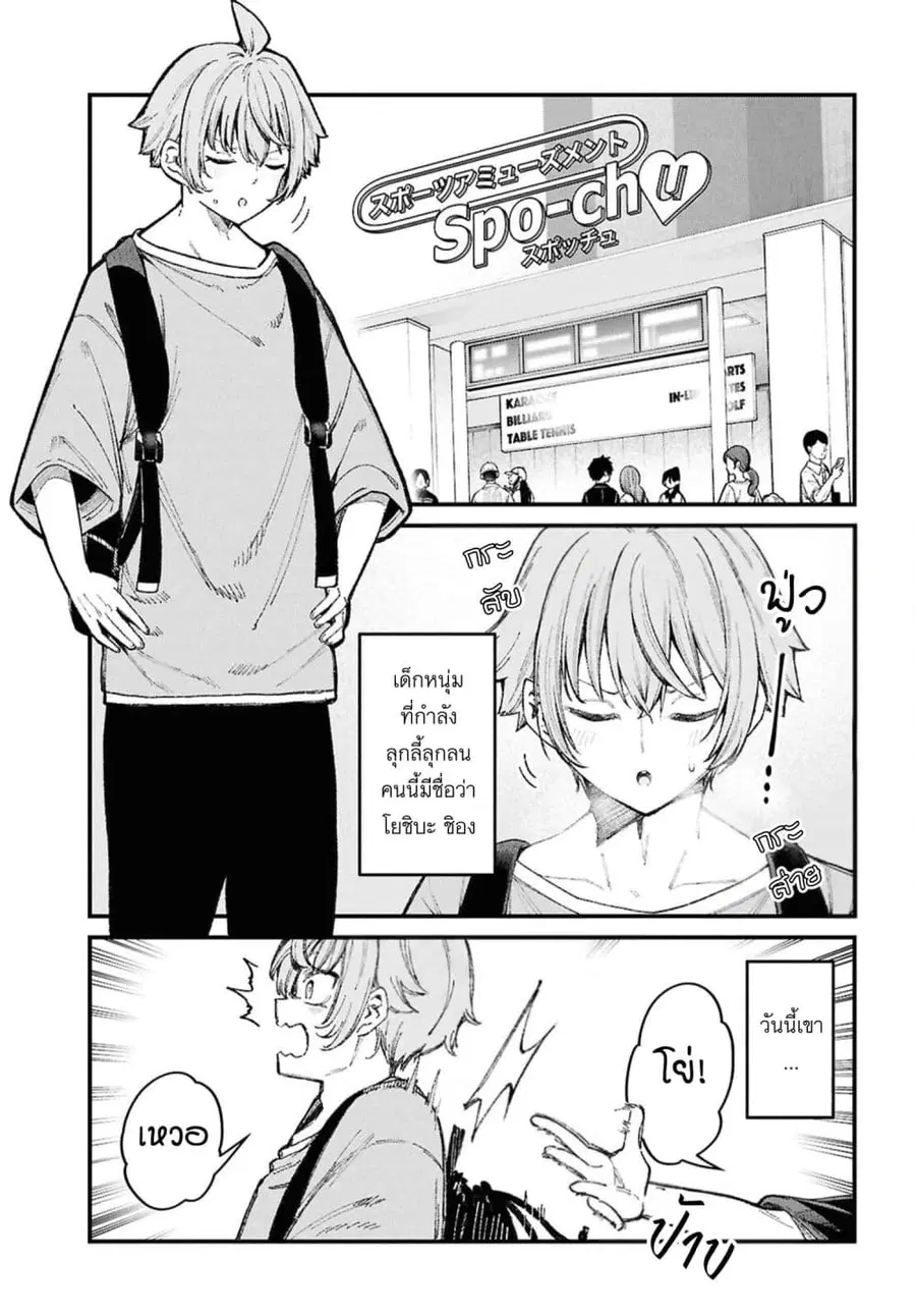 Ikemen Oneesan wa Souiu Me de Miraretai ตอนที่ 3 หน้า 1