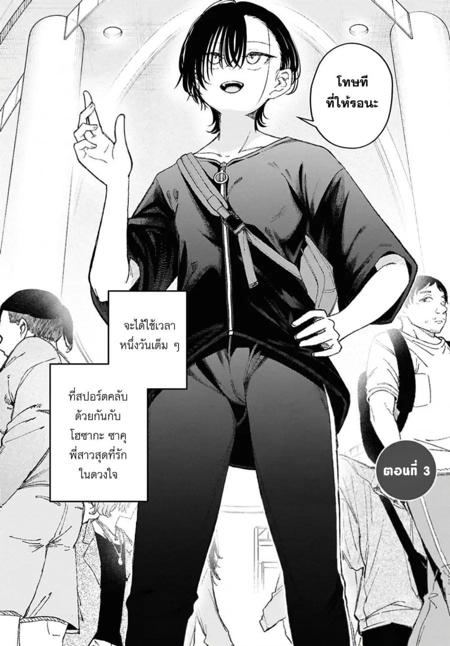 Ikemen Oneesan wa Souiu Me de Miraretai ตอนที่ 3 หน้า 2