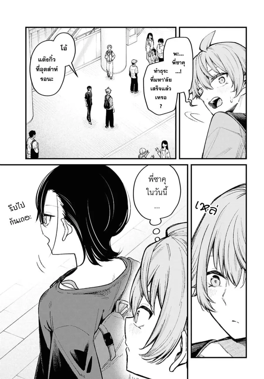 Ikemen Oneesan wa Souiu Me de Miraretai ตอนที่ 3 หน้า 3