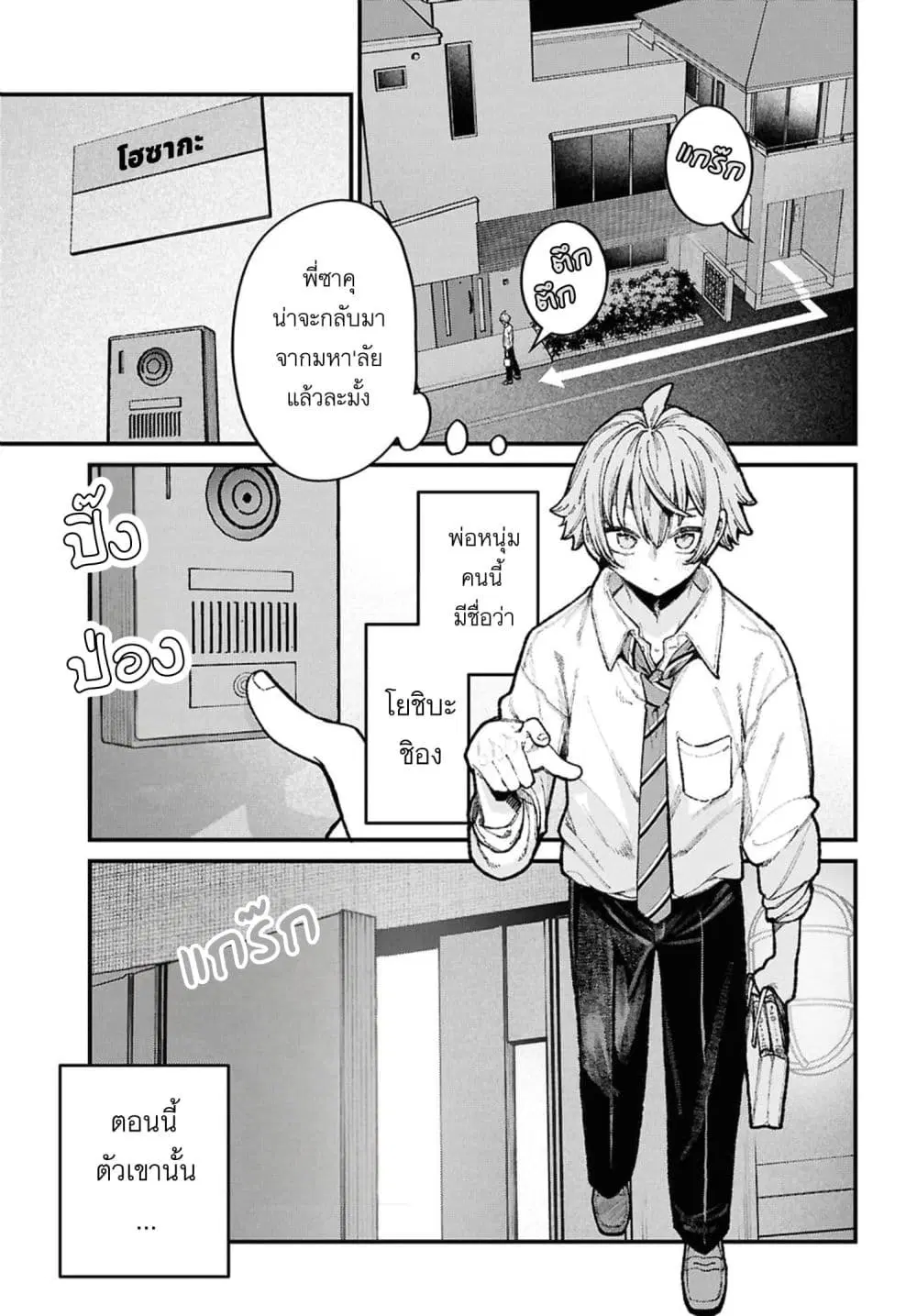 Ikemen Oneesan wa Souiu Me de Miraretai ตอนที่ 4 หน้า 1