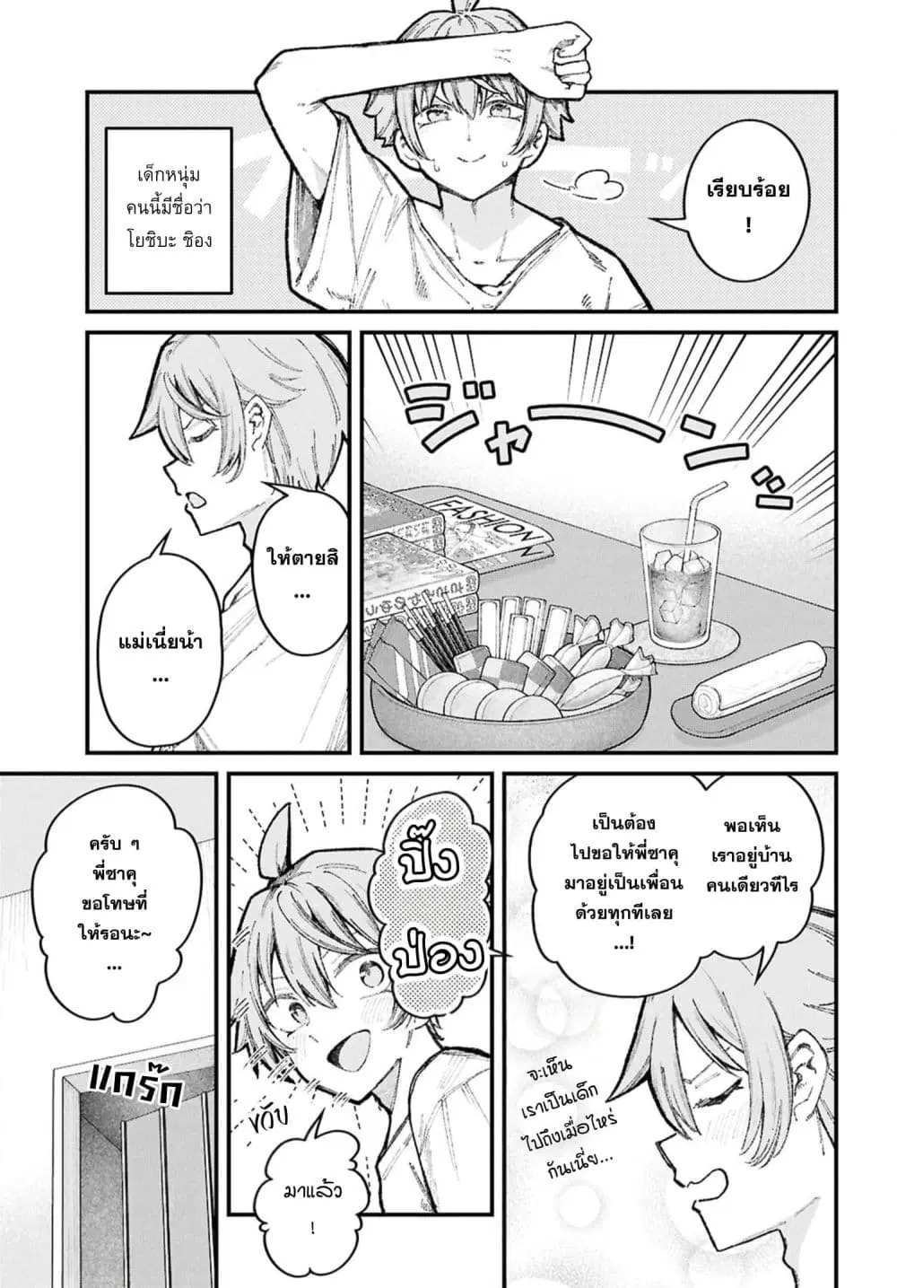 Ikemen Oneesan wa Souiu Me de Miraretai ตอนที่ 5 หน้า 1