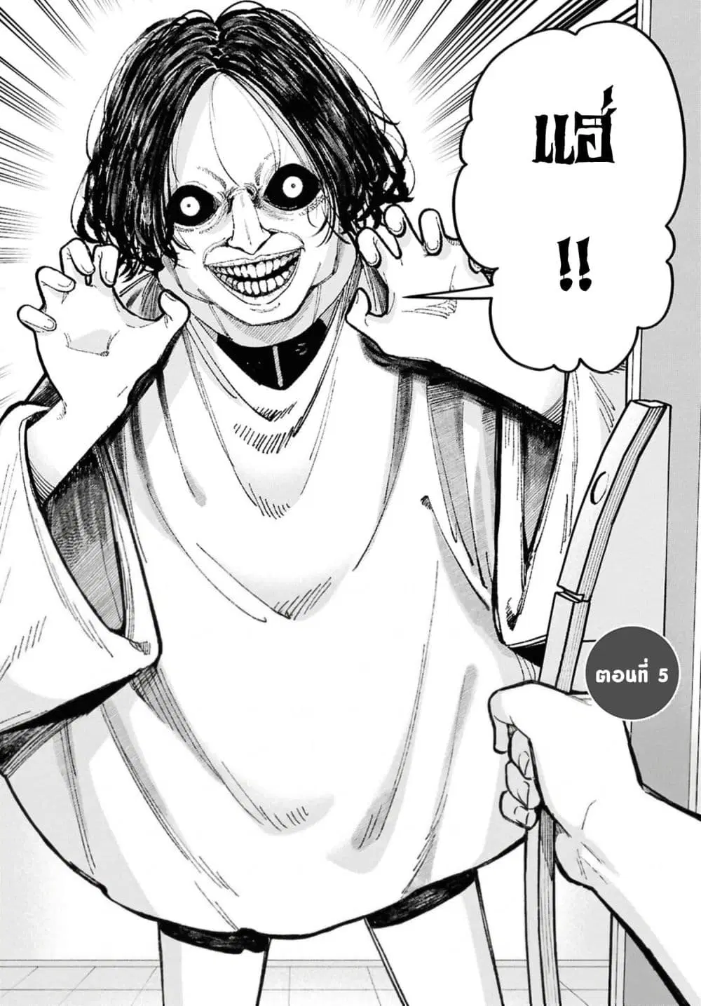 Ikemen Oneesan wa Souiu Me de Miraretai ตอนที่ 5 หน้า 2