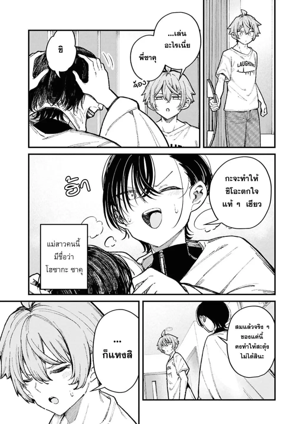 Ikemen Oneesan wa Souiu Me de Miraretai ตอนที่ 5 หน้า 3