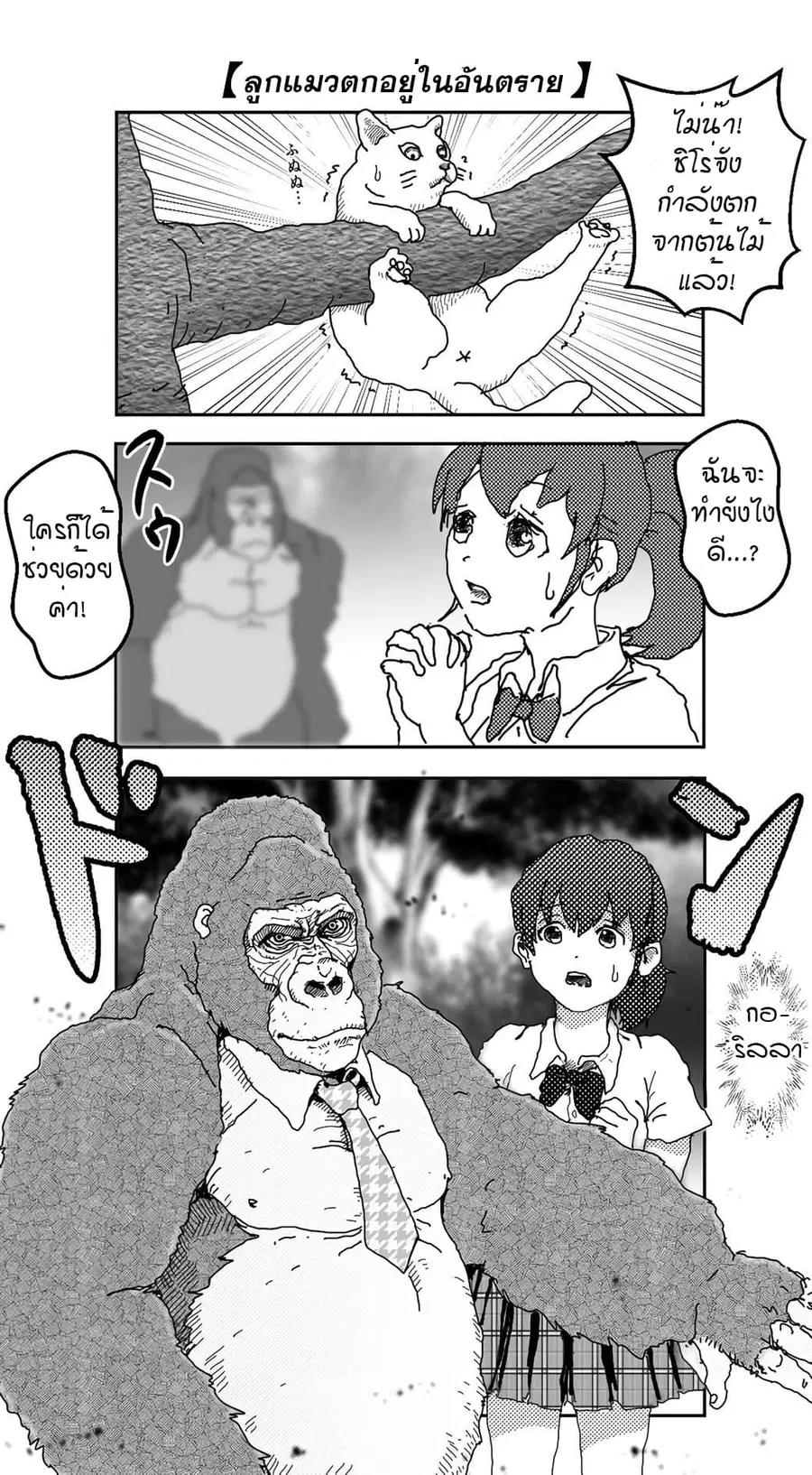 Ikemen Sugiru Gorilla ตอนที่ 1 หน้า 2