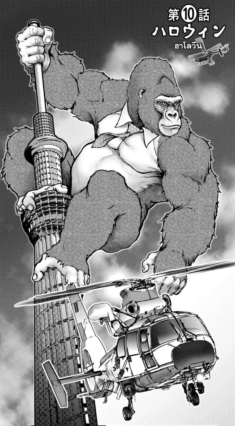 Ikemen Sugiru Gorilla ตอนที่ 10 หน้า 2
