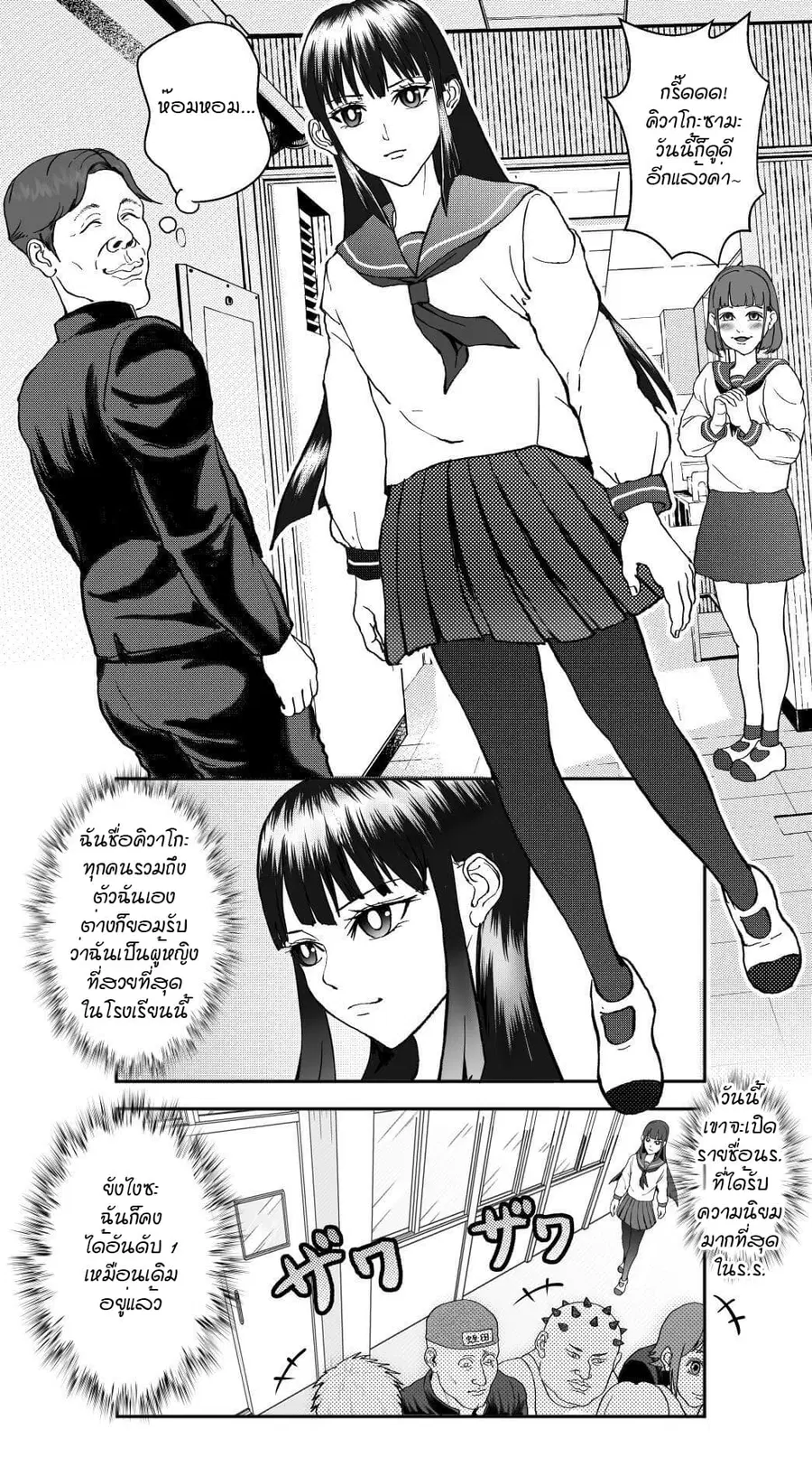 Ikemen Sugiru Gorilla ตอนที่ 11 หน้า 2