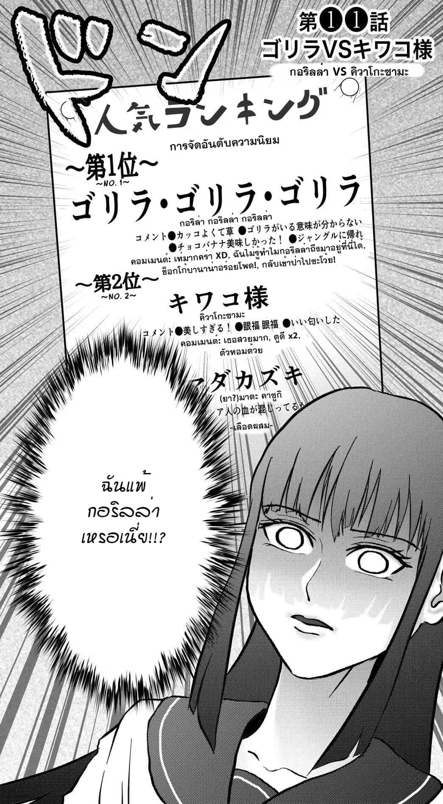Ikemen Sugiru Gorilla ตอนที่ 11 หน้า 3