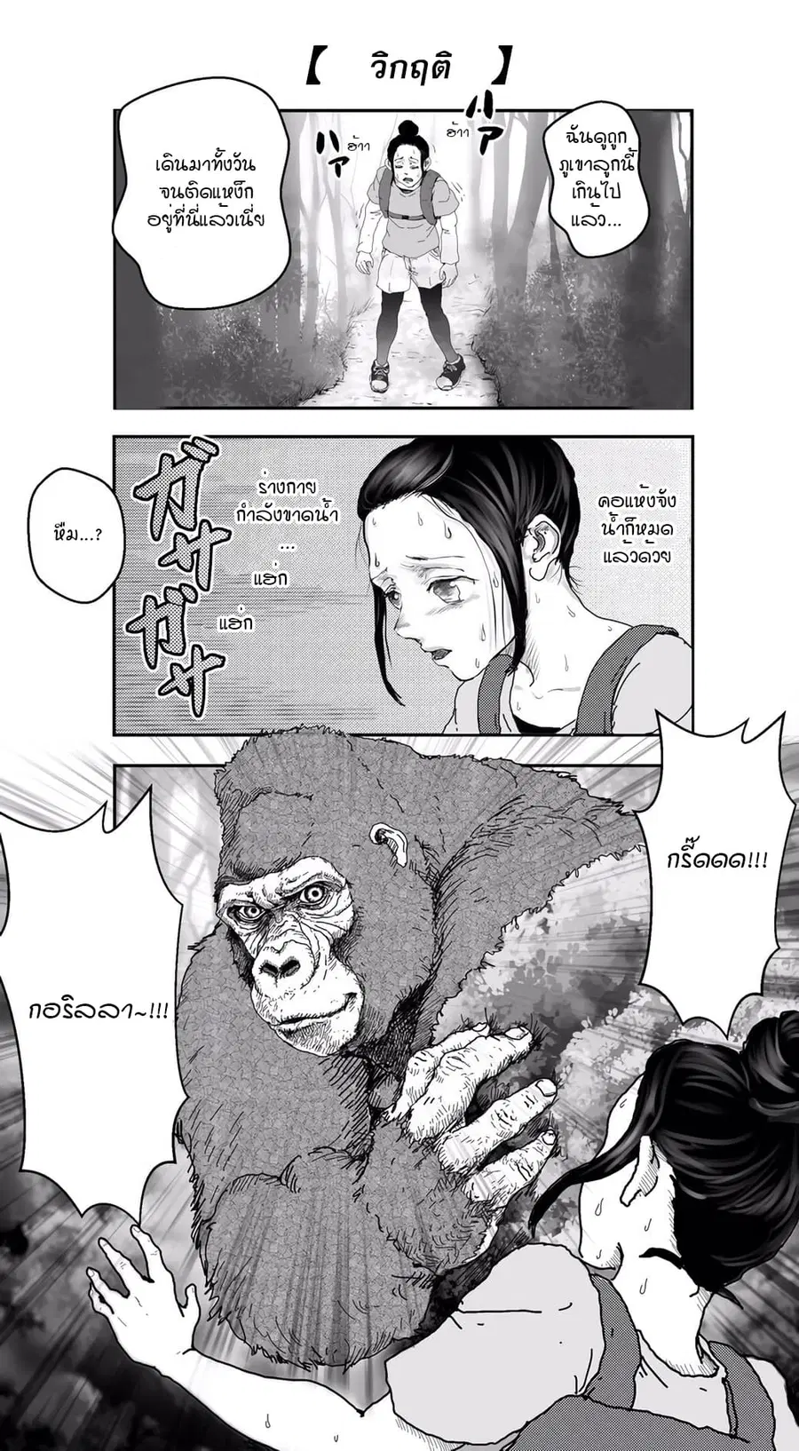 Ikemen Sugiru Gorilla ตอนที่ 2 หน้า 1