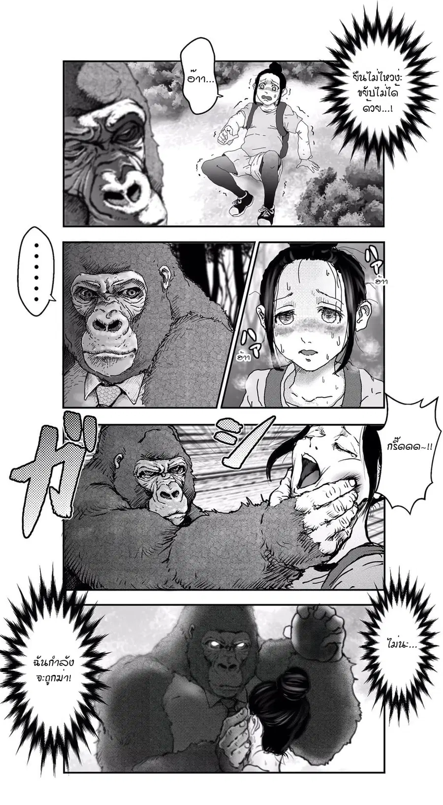 Ikemen Sugiru Gorilla ตอนที่ 2 หน้า 2