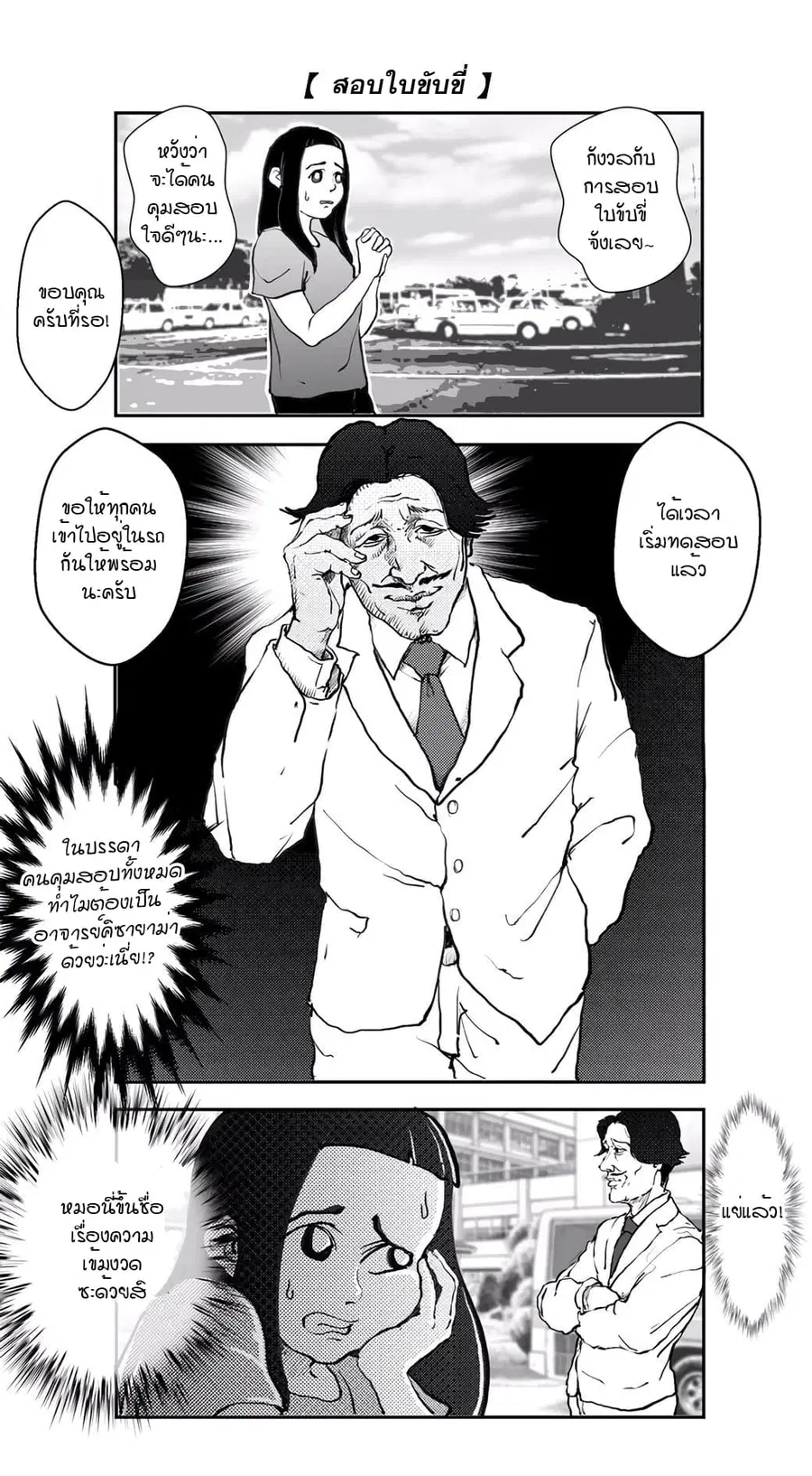 Ikemen Sugiru Gorilla ตอนที่ 3 หน้า 1
