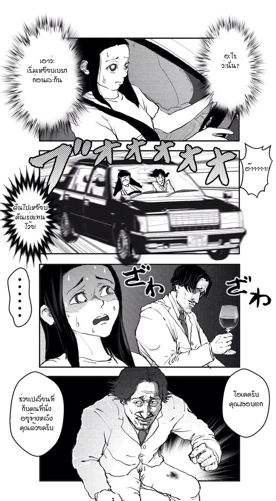 Ikemen Sugiru Gorilla ตอนที่ 3 หน้า 3