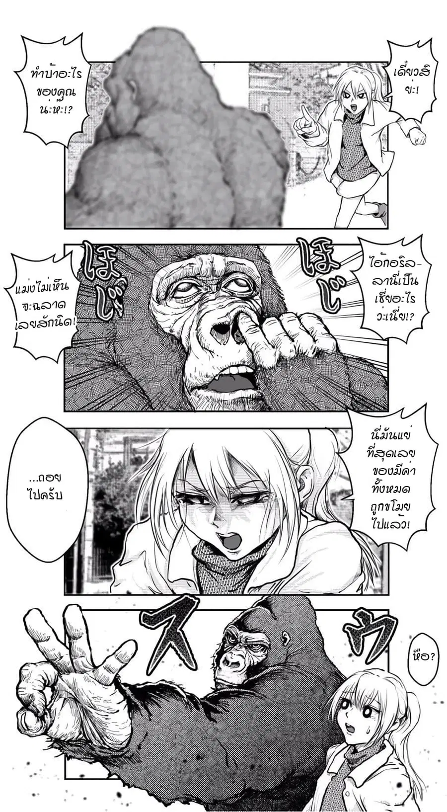 Ikemen Sugiru Gorilla ตอนที่ 4 หน้า 3
