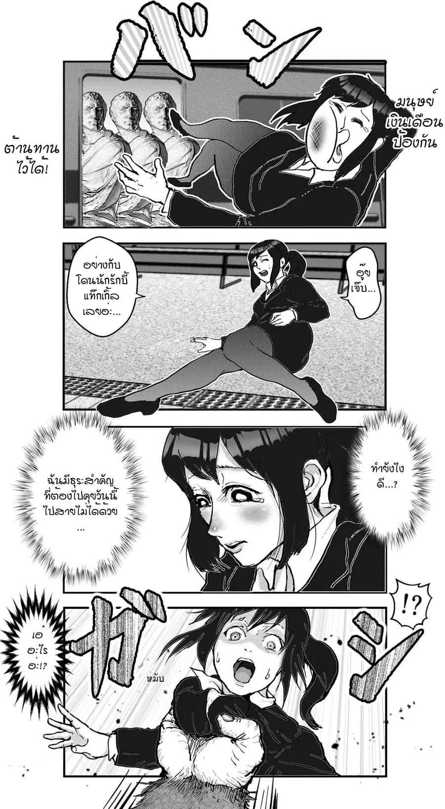 Ikemen Sugiru Gorilla ตอนที่ 5 หน้า 2