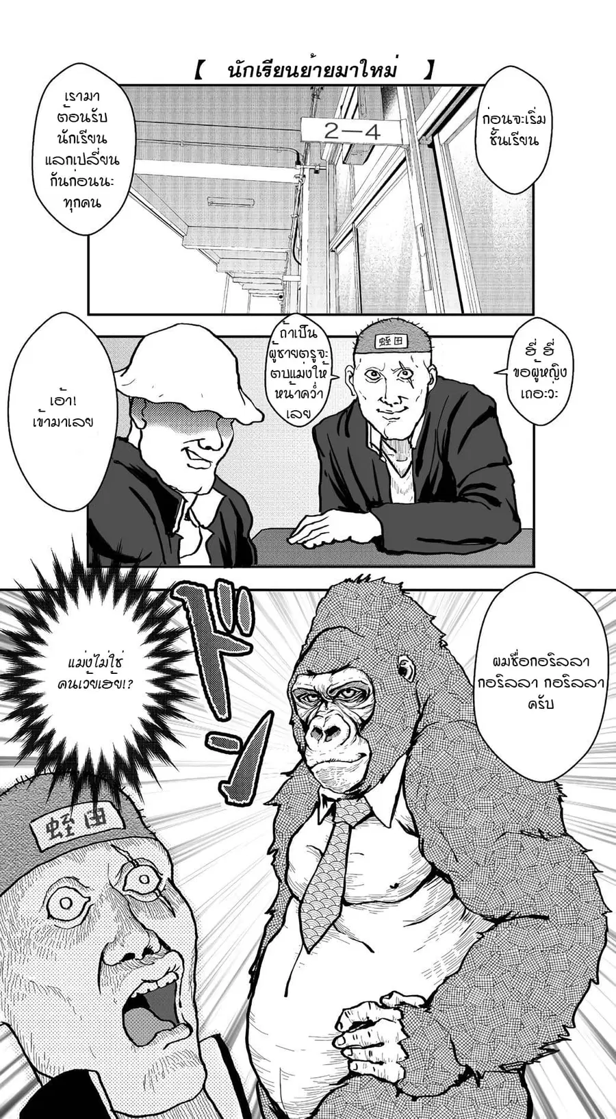 Ikemen Sugiru Gorilla ตอนที่ 6 หน้า 2