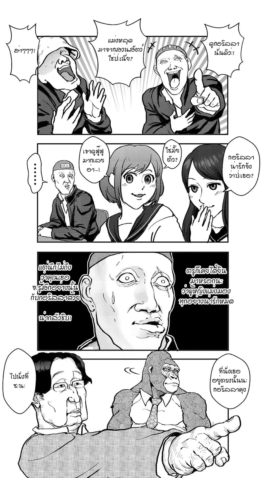 Ikemen Sugiru Gorilla ตอนที่ 6 หน้า 3