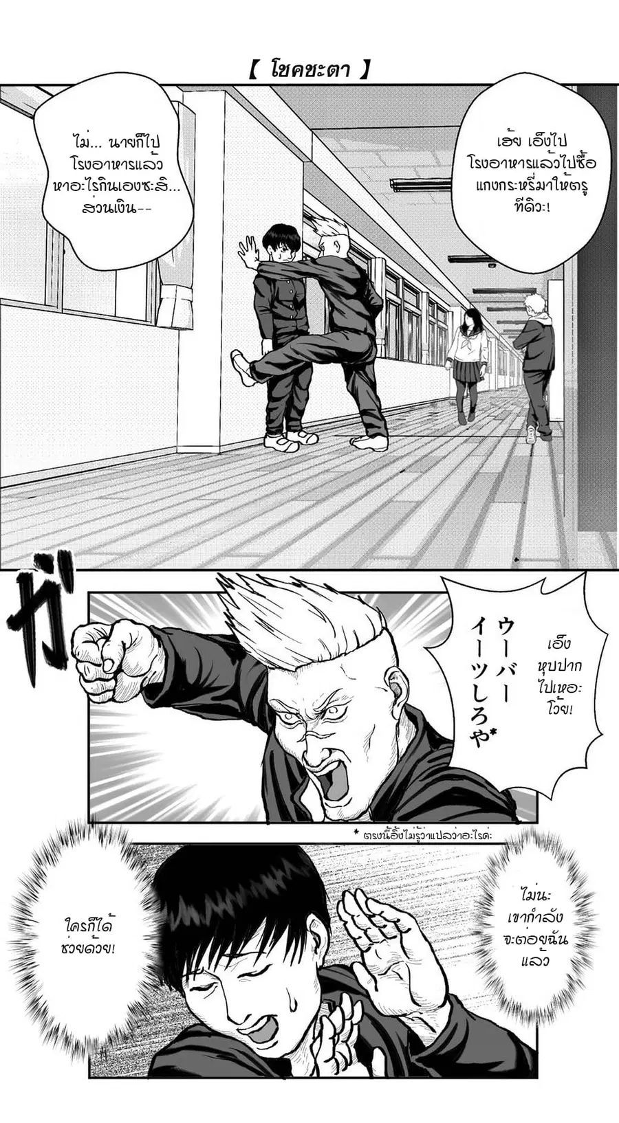Ikemen Sugiru Gorilla ตอนที่ 7 หน้า 1