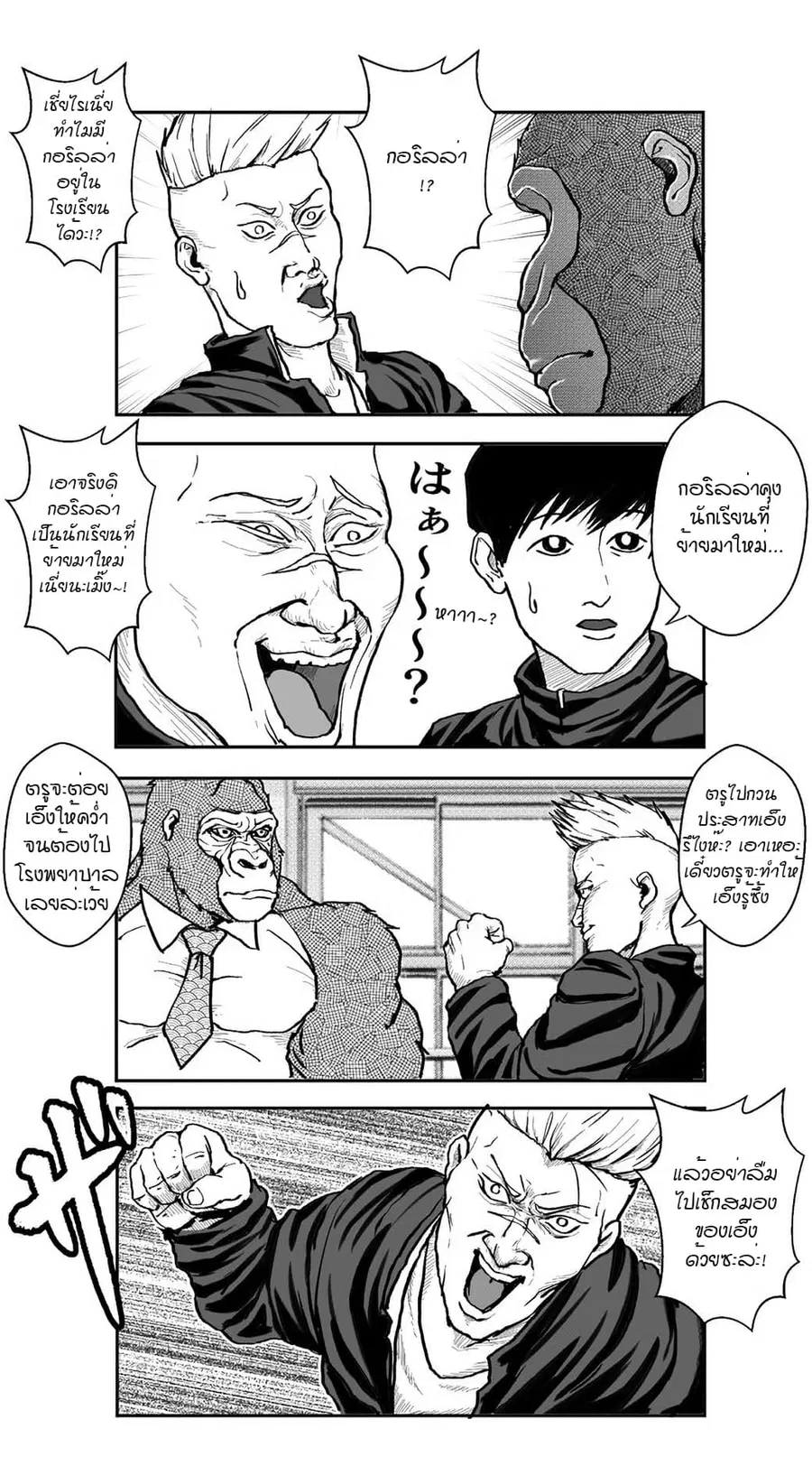 Ikemen Sugiru Gorilla ตอนที่ 7 หน้า 3