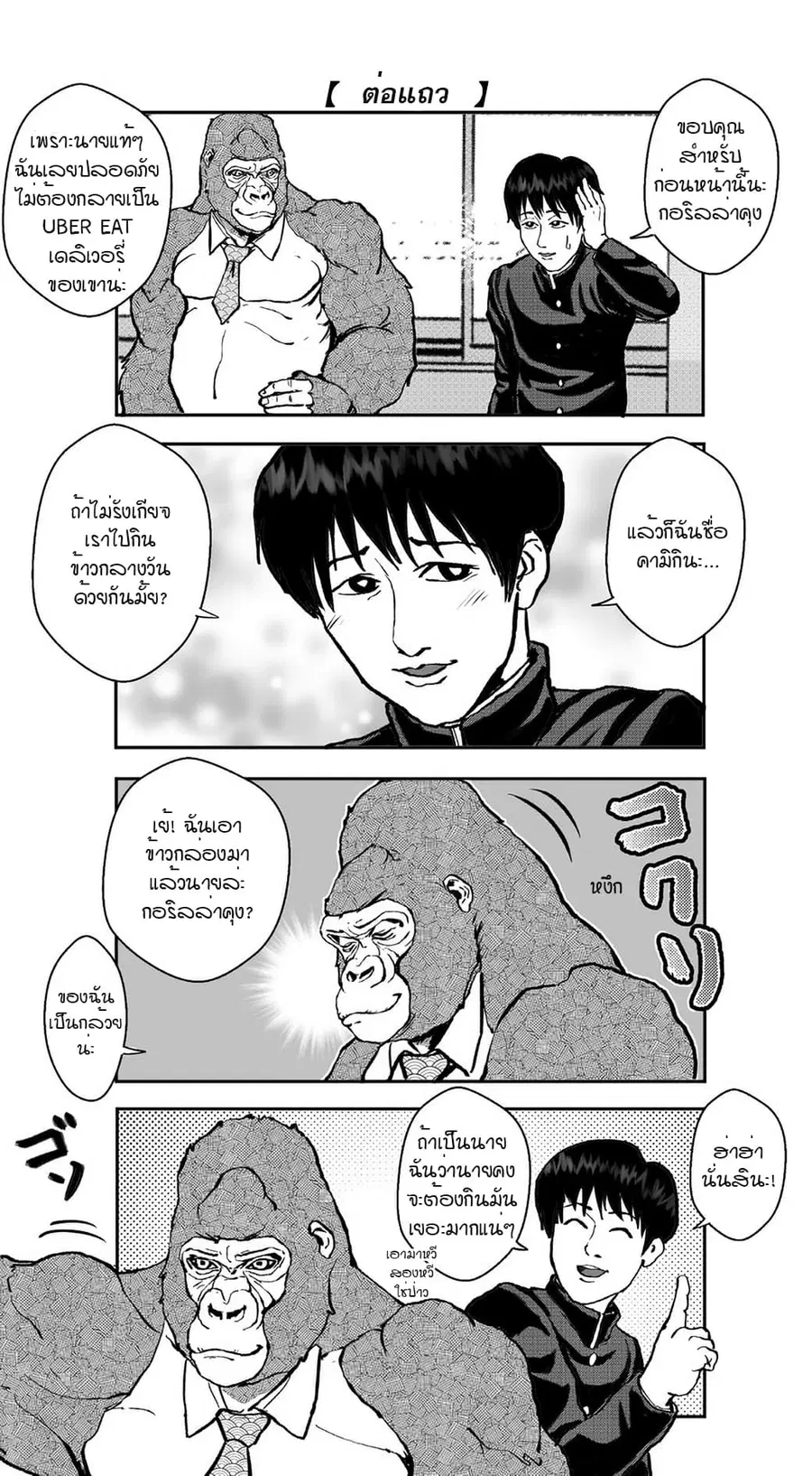Ikemen Sugiru Gorilla ตอนที่ 8 หน้า 1