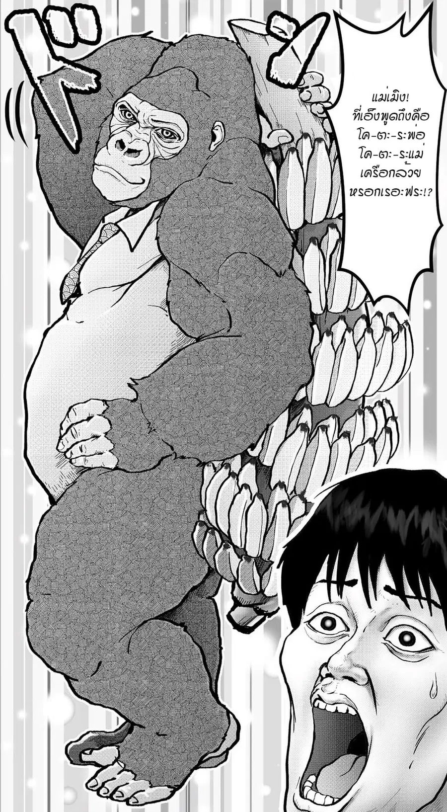 Ikemen Sugiru Gorilla ตอนที่ 8 หน้า 2