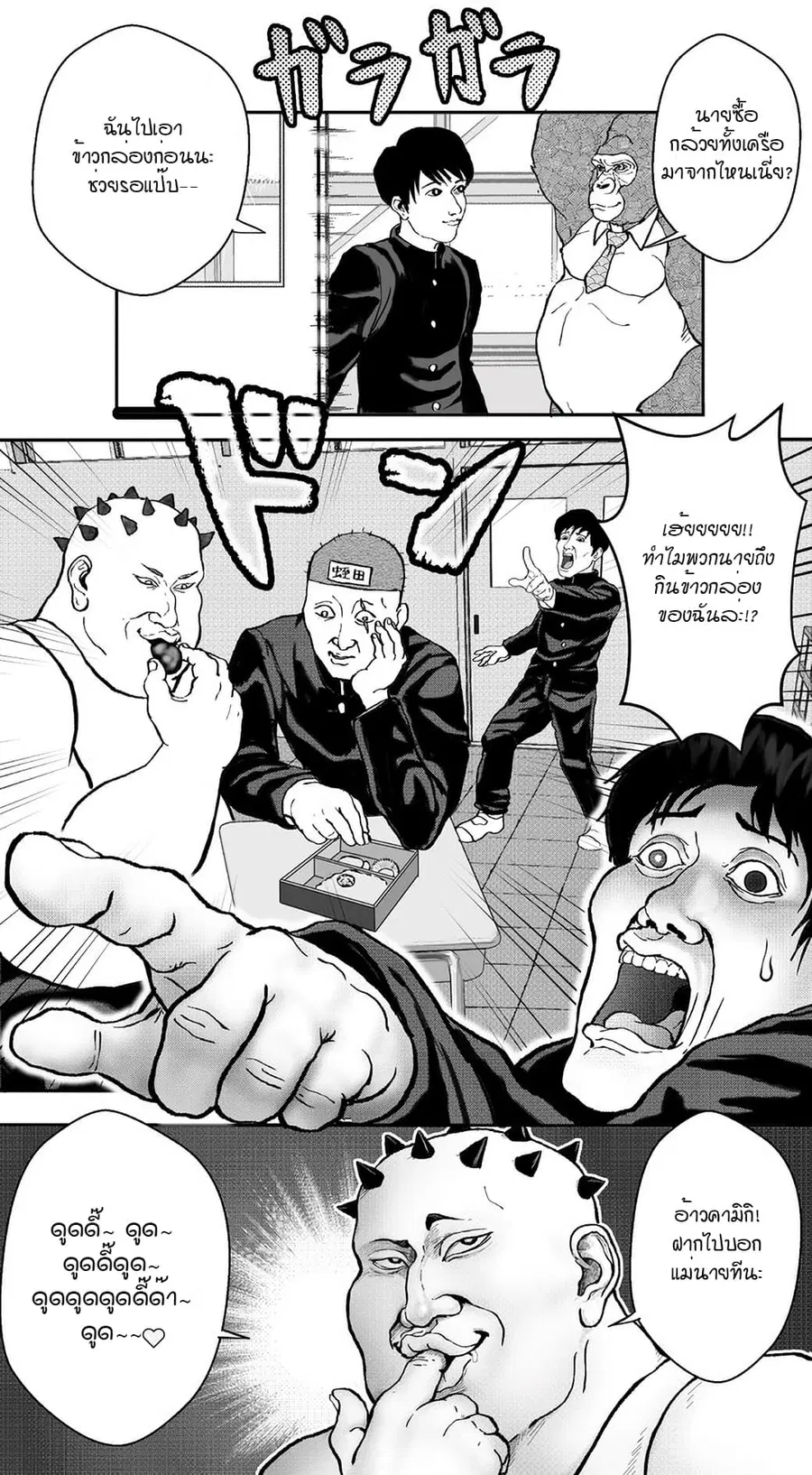 Ikemen Sugiru Gorilla ตอนที่ 8 หน้า 3