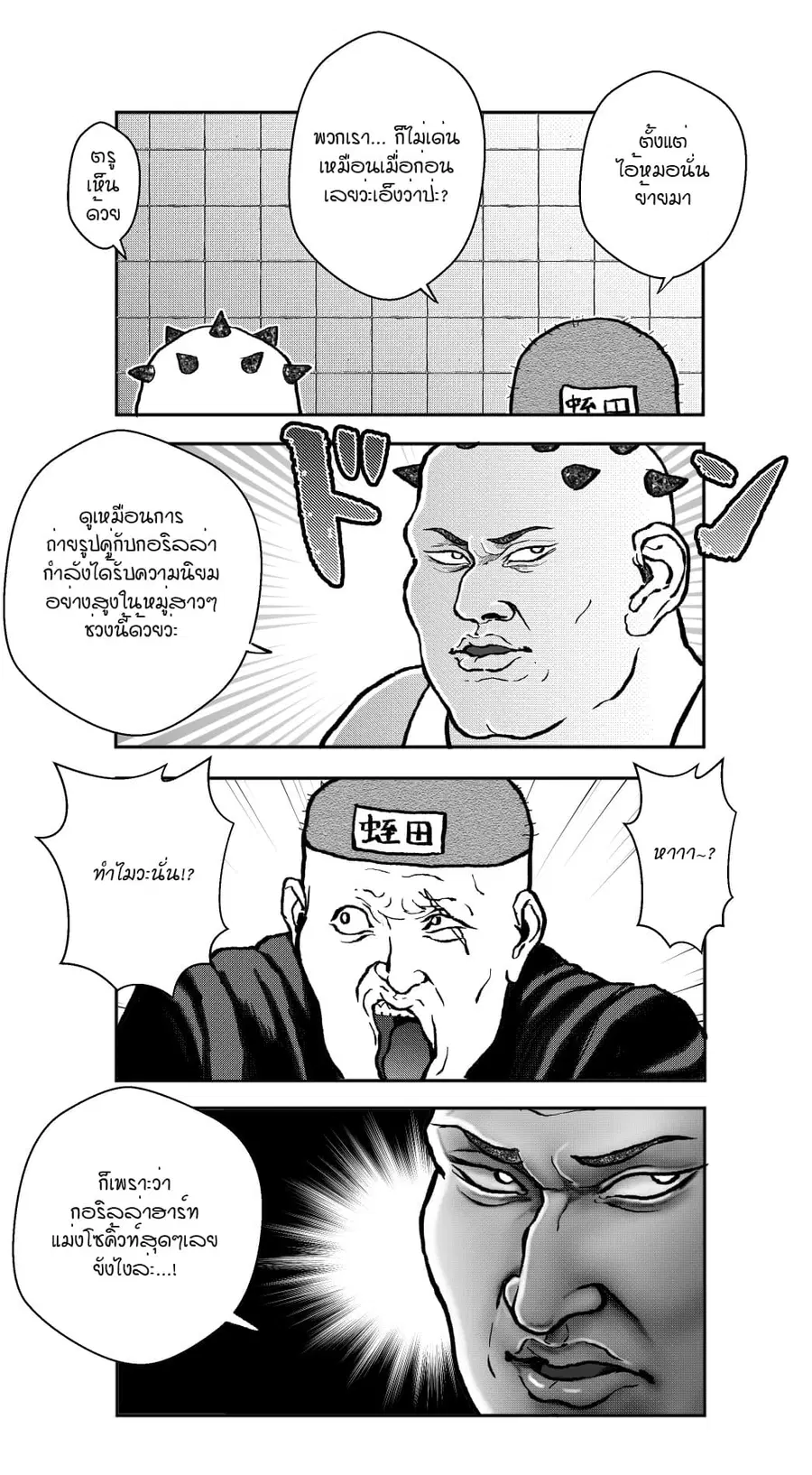 Ikemen Sugiru Gorilla ตอนที่ 9 หน้า 1