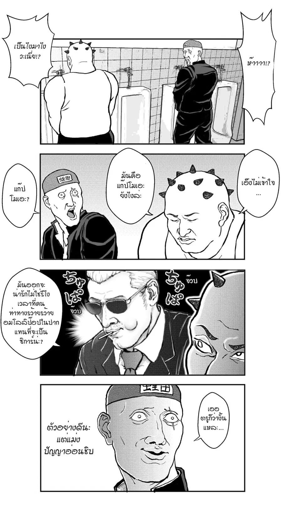 Ikemen Sugiru Gorilla ตอนที่ 9 หน้า 3