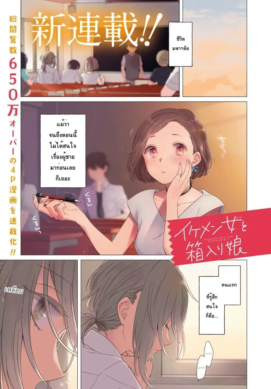 Ikemen to Hakoiri Musume ตอนที่ 1 หน้า 1