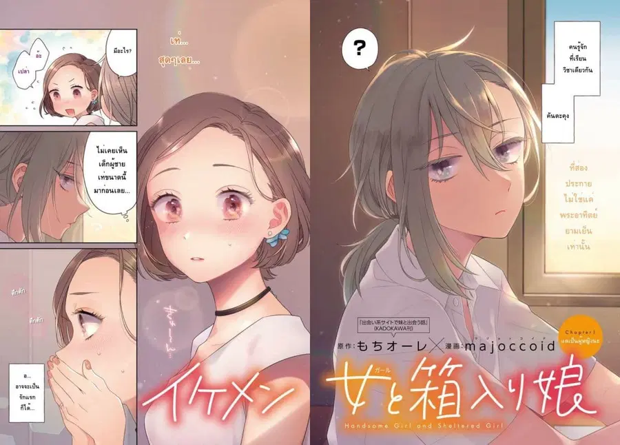 Ikemen to Hakoiri Musume ตอนที่ 1 หน้า 2