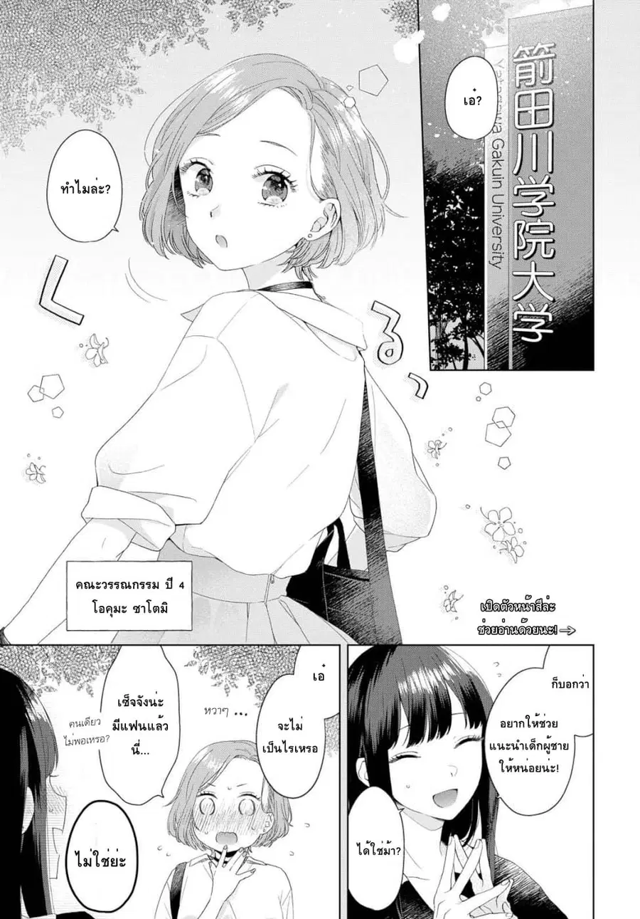 Ikemen to Hakoiri Musume ตอนที่ 1 หน้า 3