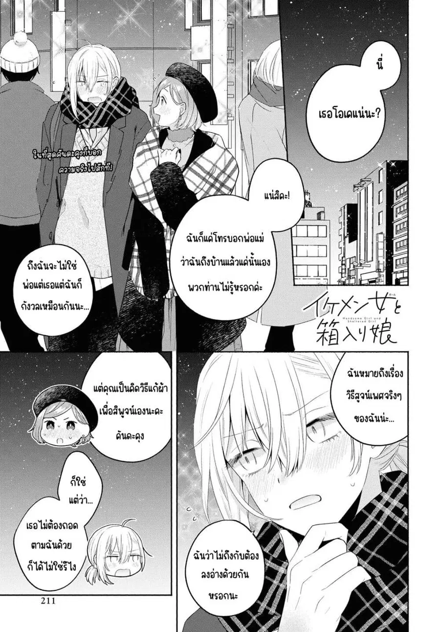 Ikemen to Hakoiri Musume ตอนที่ 10 หน้า 1